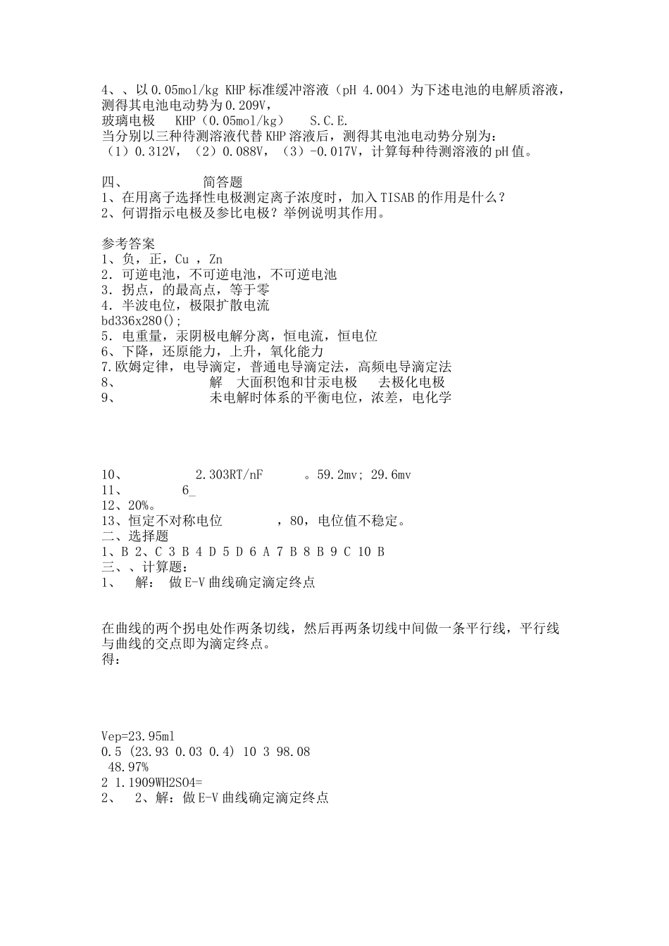 仪器分析习题及答案.docx_第3页