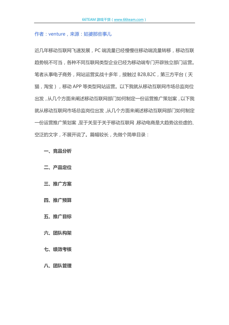 制定一份完整高效的运营推广方案只需要六步.pdf_第1页