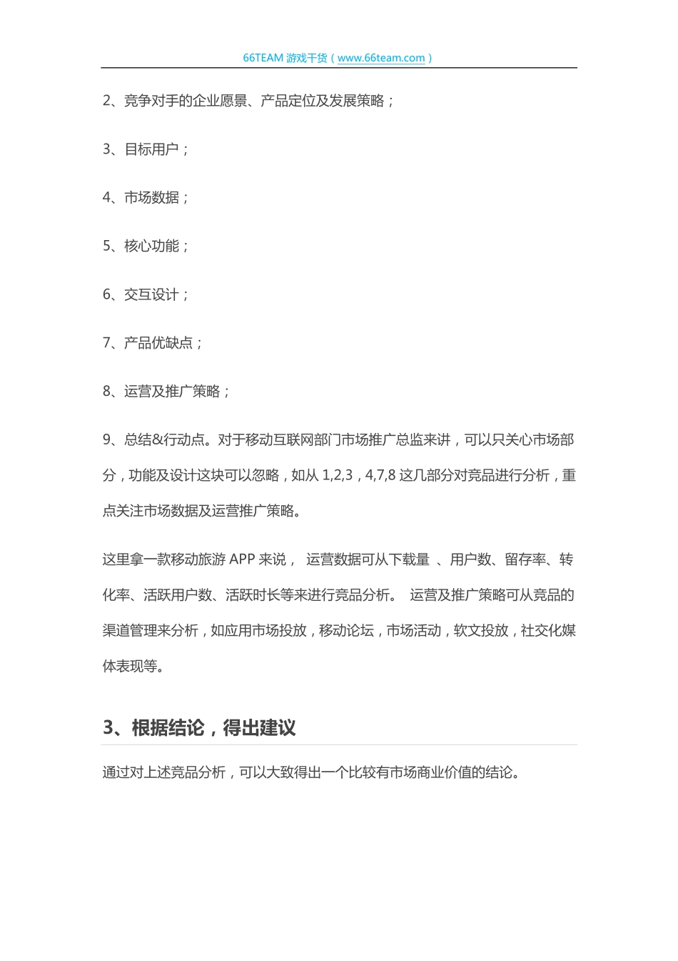 制定一份完整高效的运营推广方案只需要六步.pdf_第3页