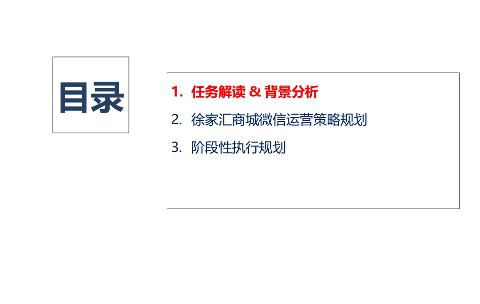 最完整的微信营销执行方案.ppt_第2页