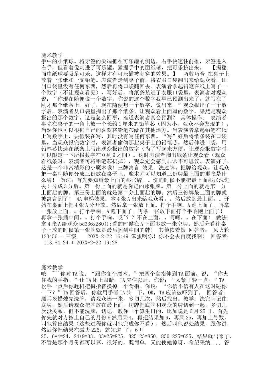 经典小魔术教学.docx_第3页