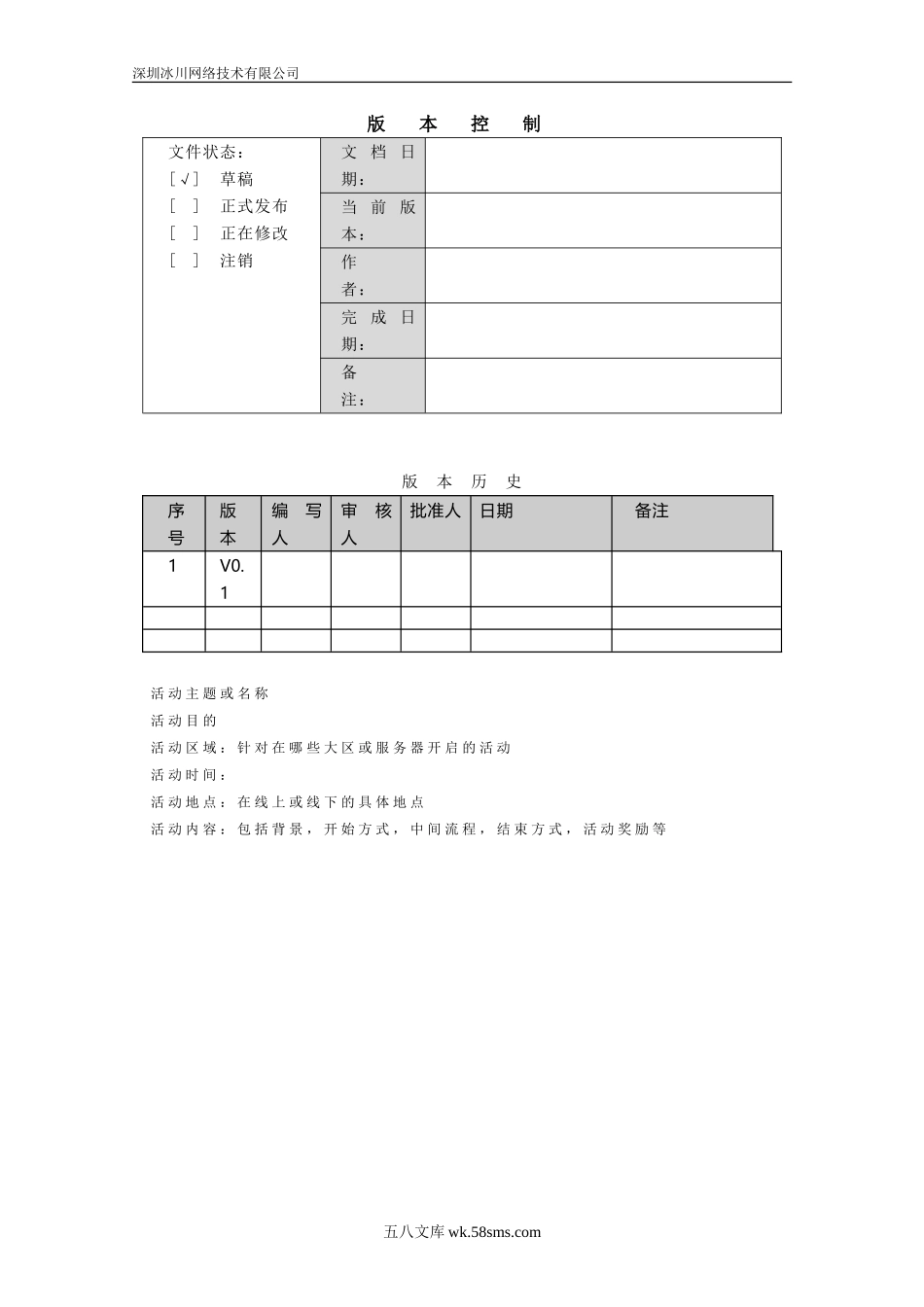 《远征online》运营推广计划书.doc_第2页