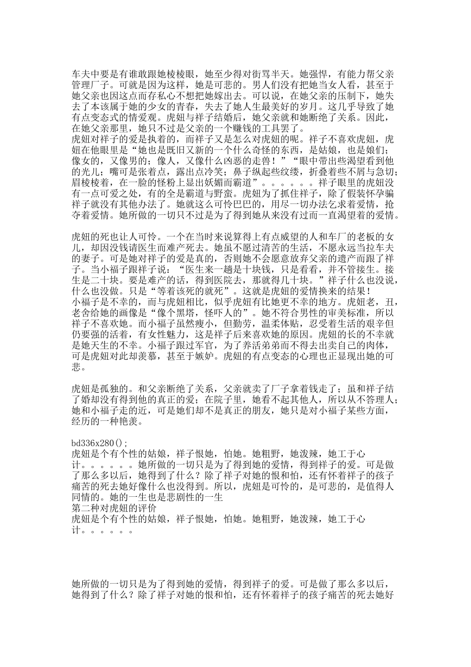 虎妞人物形象分析.docx_第1页