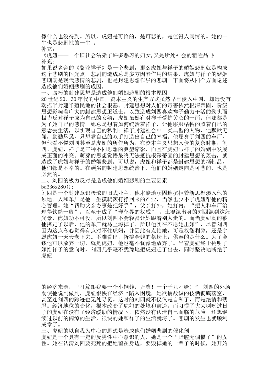 虎妞人物形象分析.docx_第2页