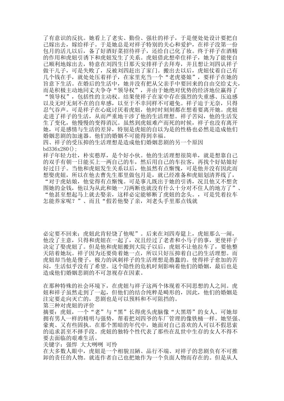 虎妞人物形象分析.docx_第3页