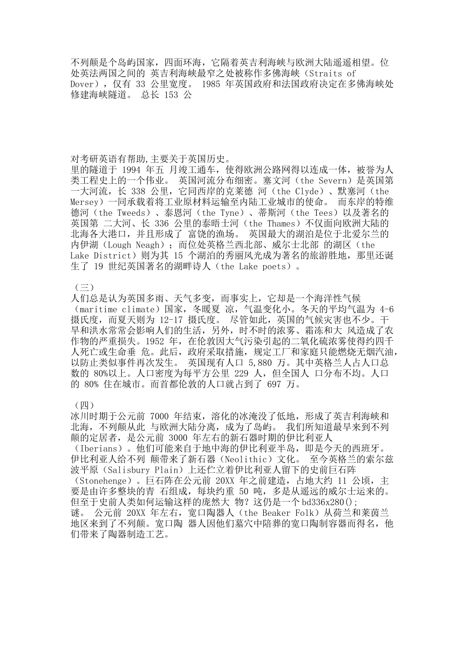 英国历史.docx_第2页