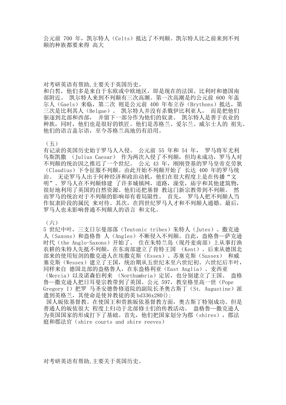 英国历史.docx_第3页