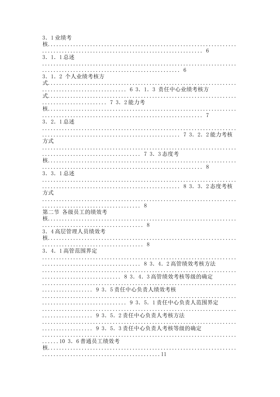 新华信为某集团做的-绩效考核手册.docx_第2页