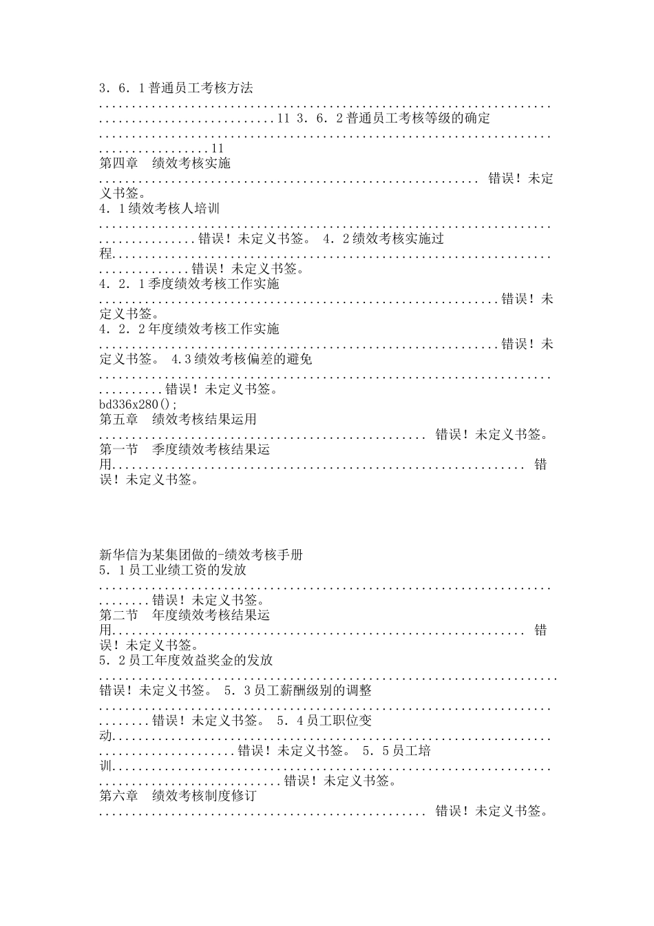 新华信为某集团做的-绩效考核手册.docx_第3页