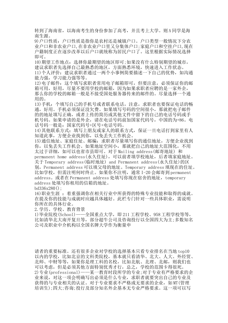 解读网申中关键词的“蕴意”.docx_第2页