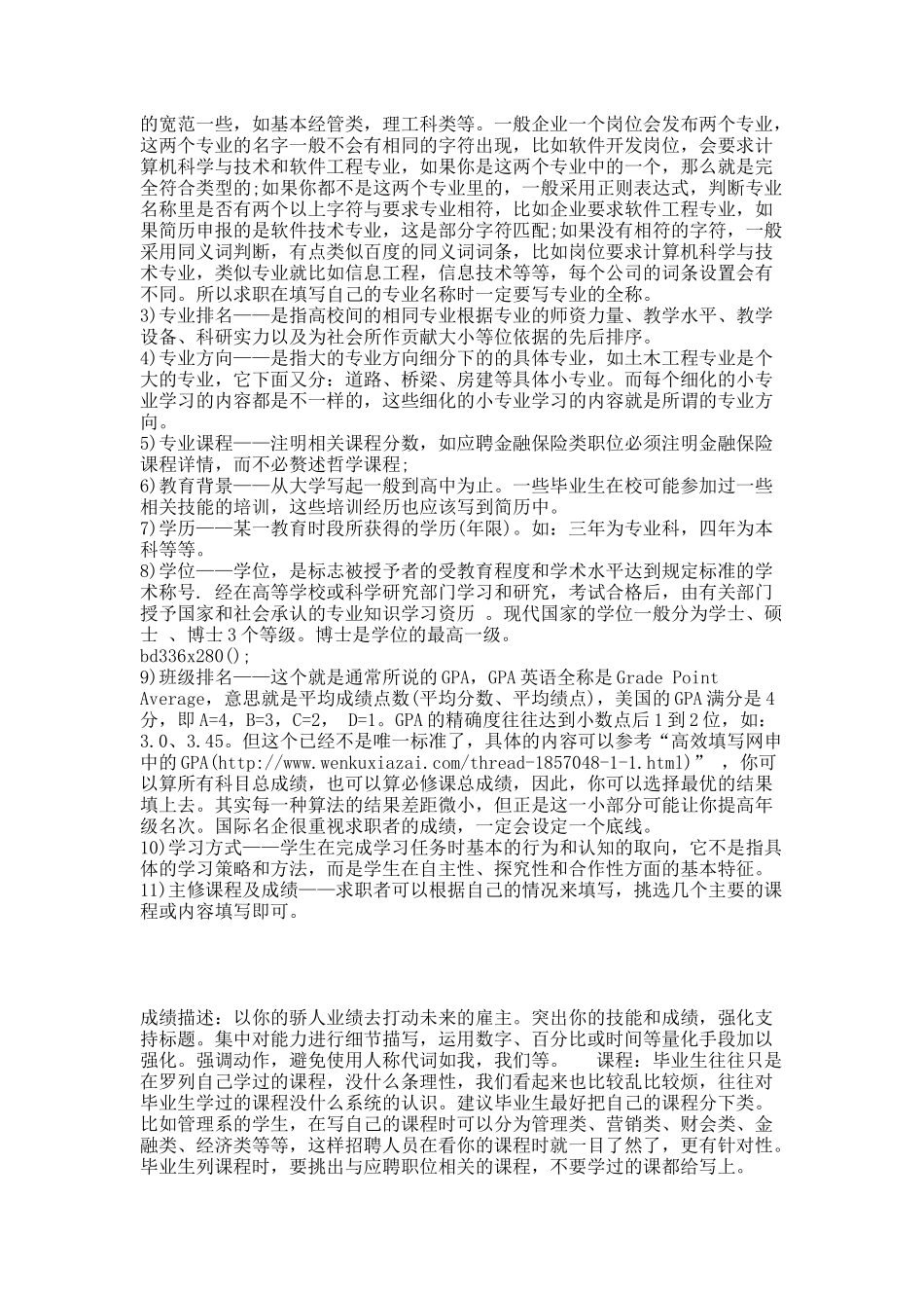 解读网申中关键词的“蕴意”.docx_第3页