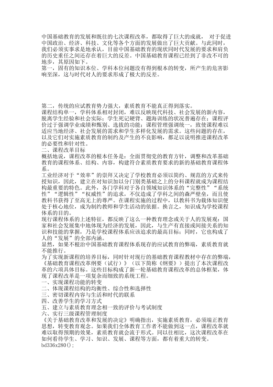 20XX继续教育培训讲稿.docx_第2页