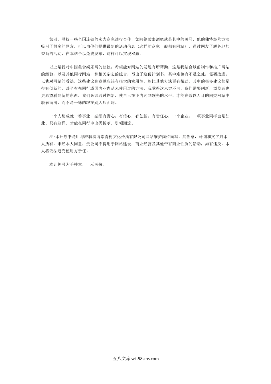 餐饮娱乐门户网站运营推广方案计划书.docx_第3页