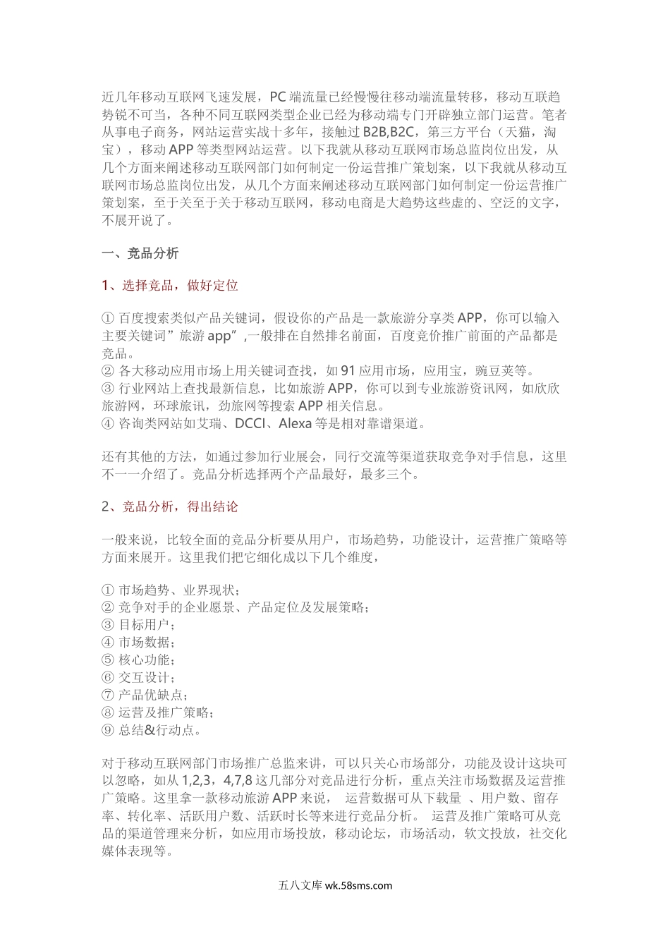 策划一个高效的市场推广运营方案.docx_第1页