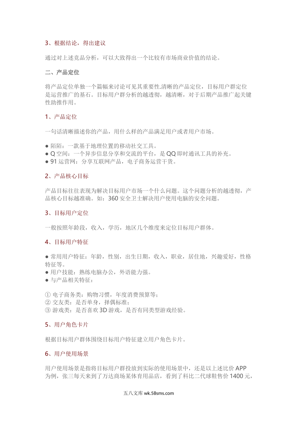 策划一个高效的市场推广运营方案.docx_第2页