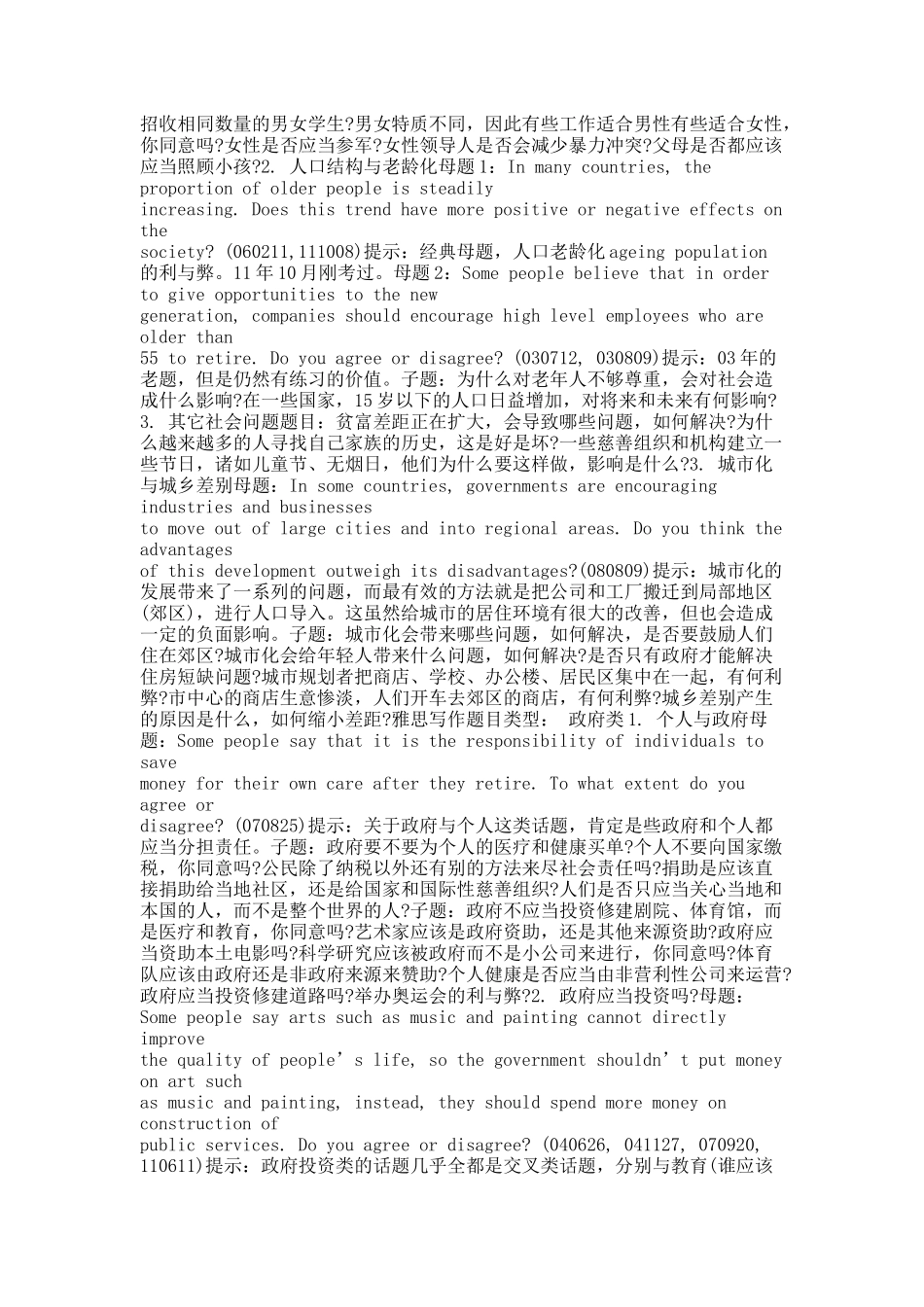 雅思写作题目类型及思路分析.docx_第3页