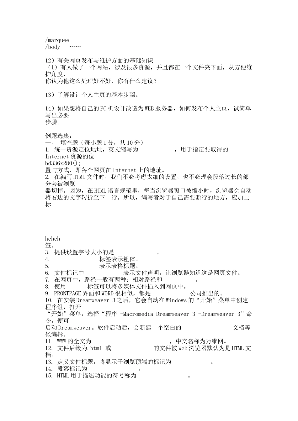 HTML考试大纲2.docx_第2页