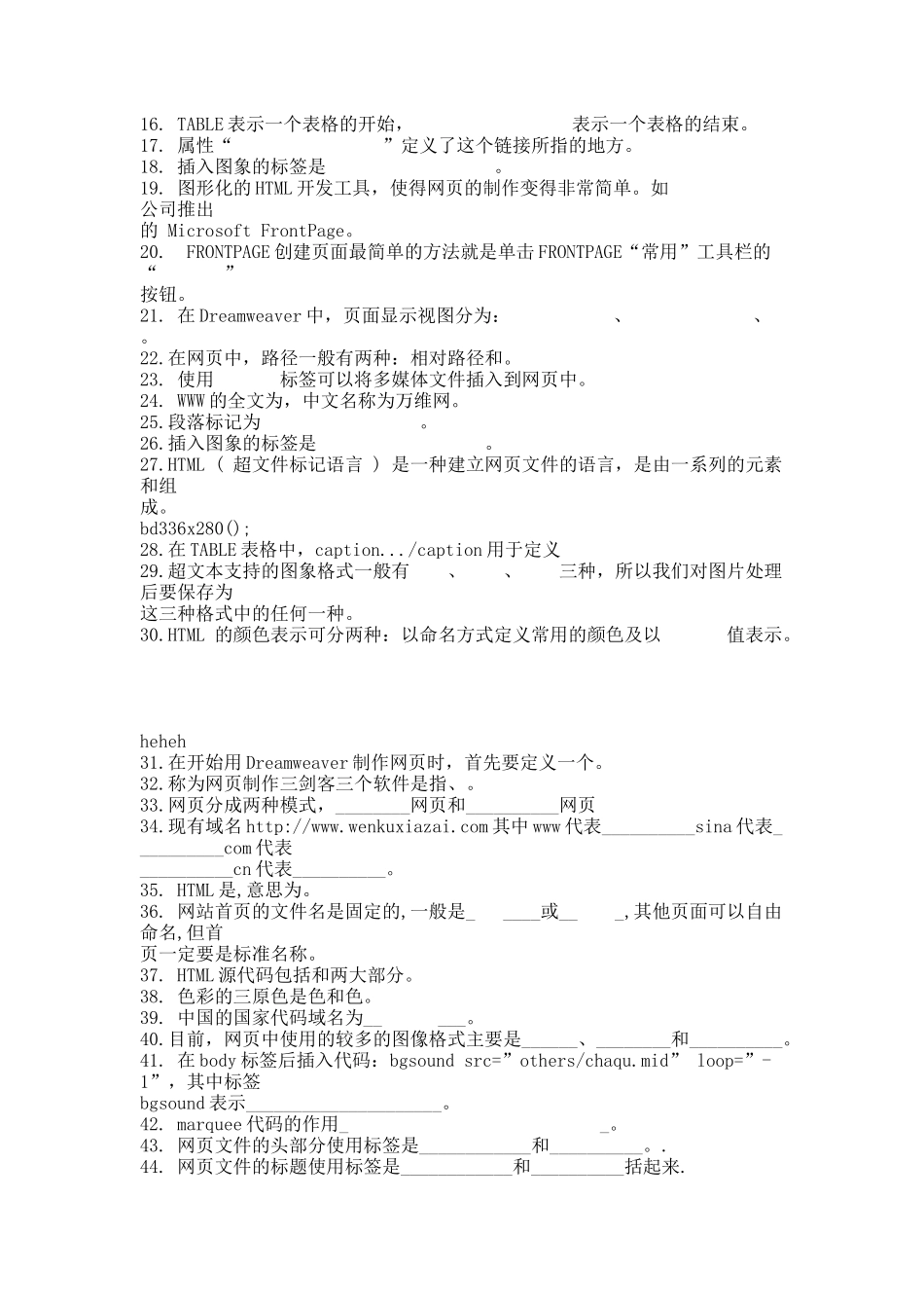 HTML考试大纲2.docx_第3页