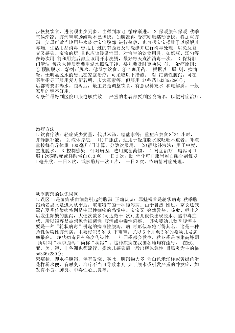 托班教研——秋季腹泻与冬季婴幼儿护理的培训知识.docx_第3页