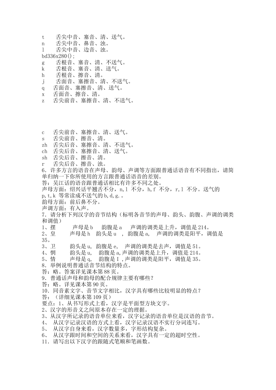 汉语通论期末复习资料.docx_第2页