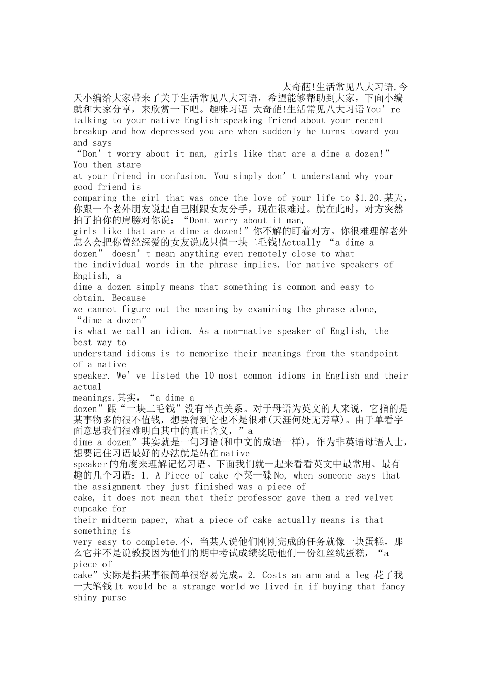 生活常见八大习语.docx_第1页