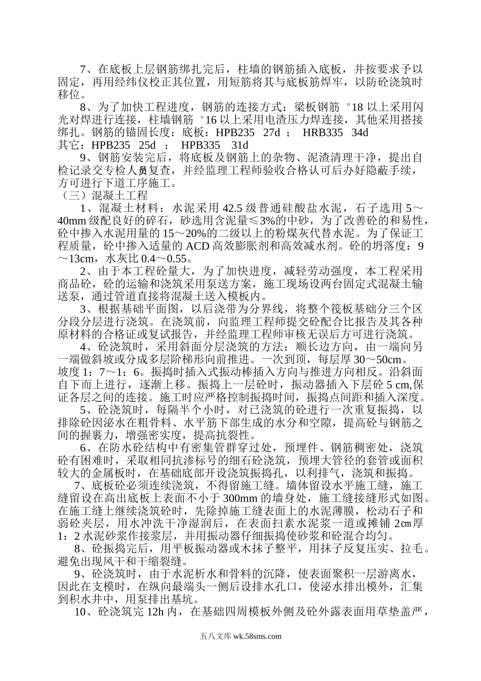 中凯华府基础工程施工方案.doc_第2页