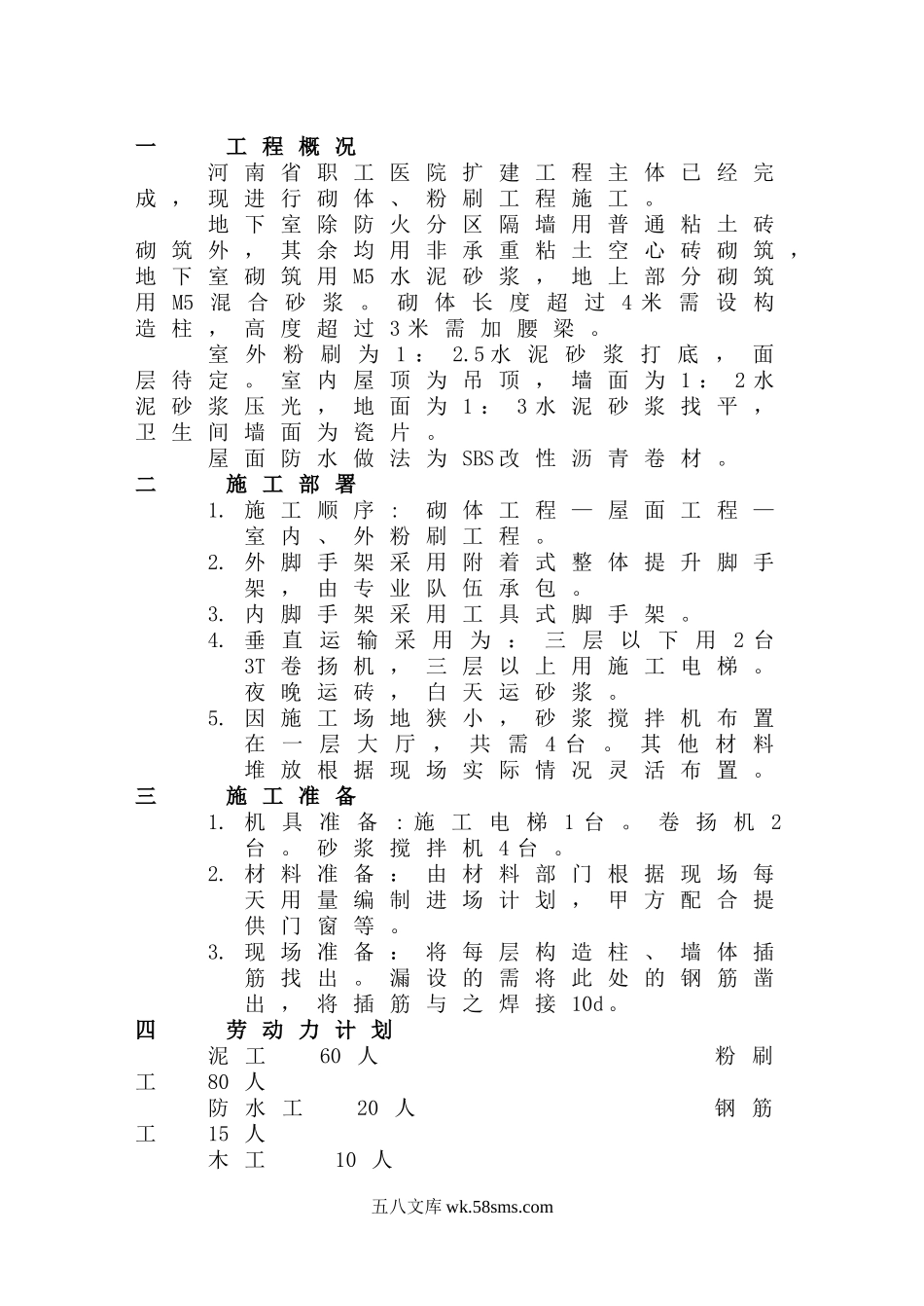 主体结顶轻质墙体等施工方案.doc_第1页