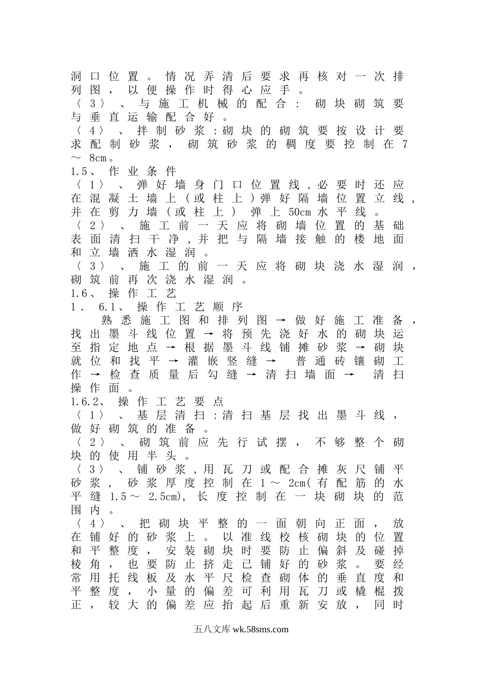 主体结顶轻质墙体等施工方案.doc_第3页