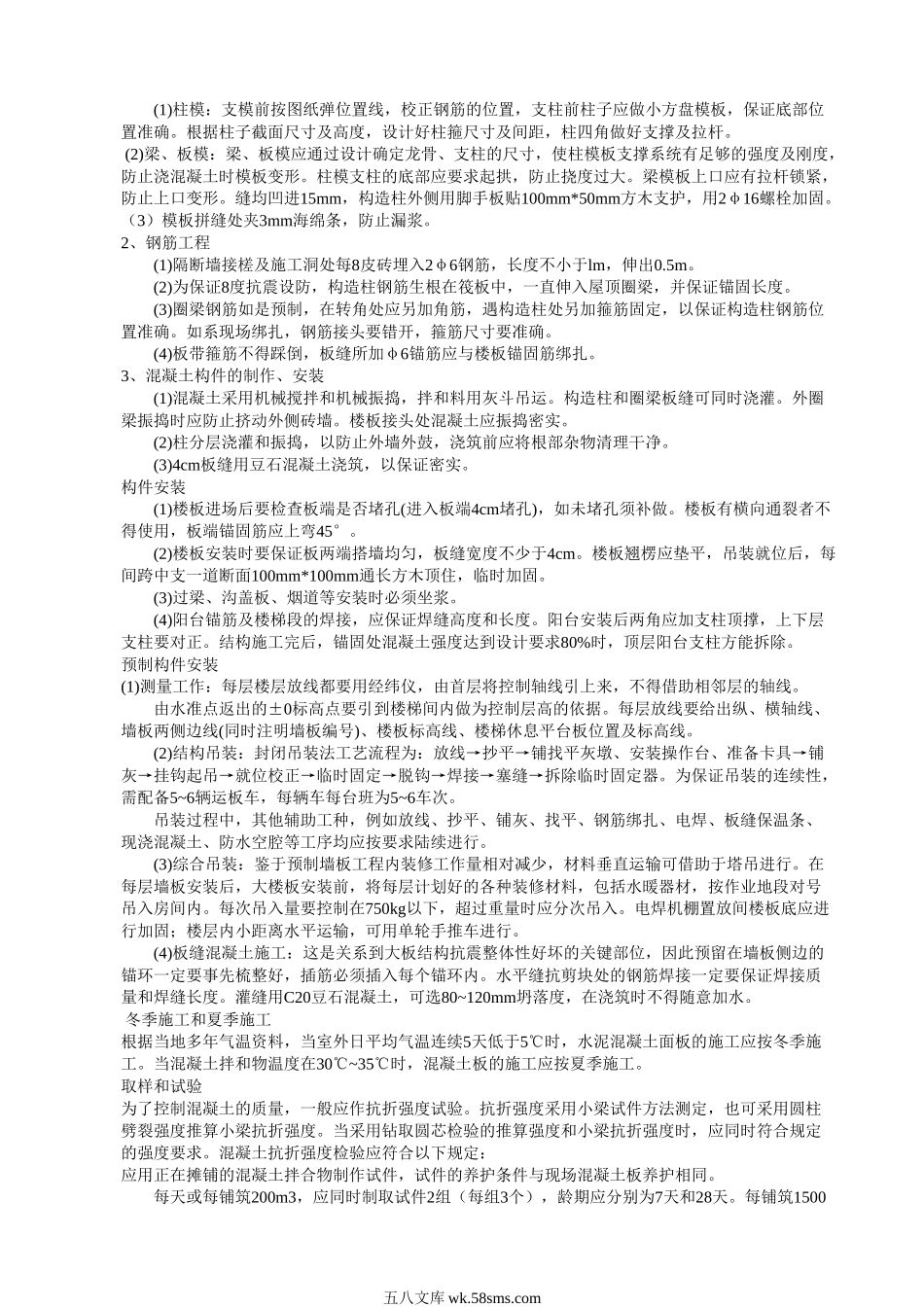 主要工程项目的施工方案、施工方法5.doc_第2页