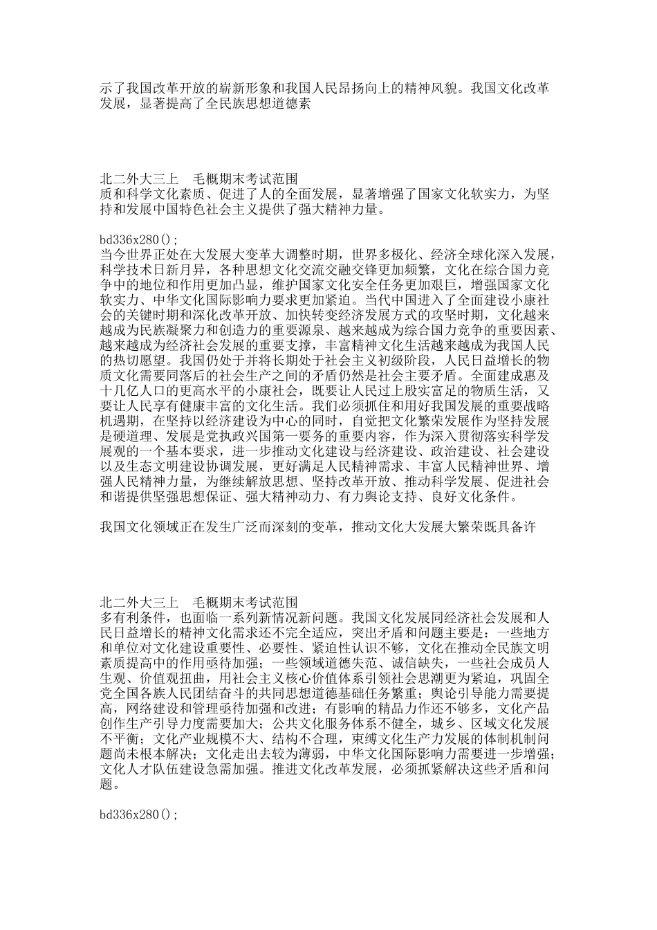 毛概期末复习范围(北二外).docx_第2页