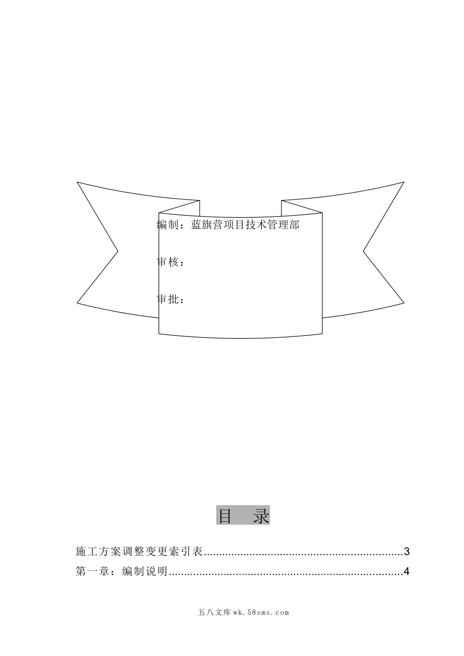 装修方案改.doc_第2页