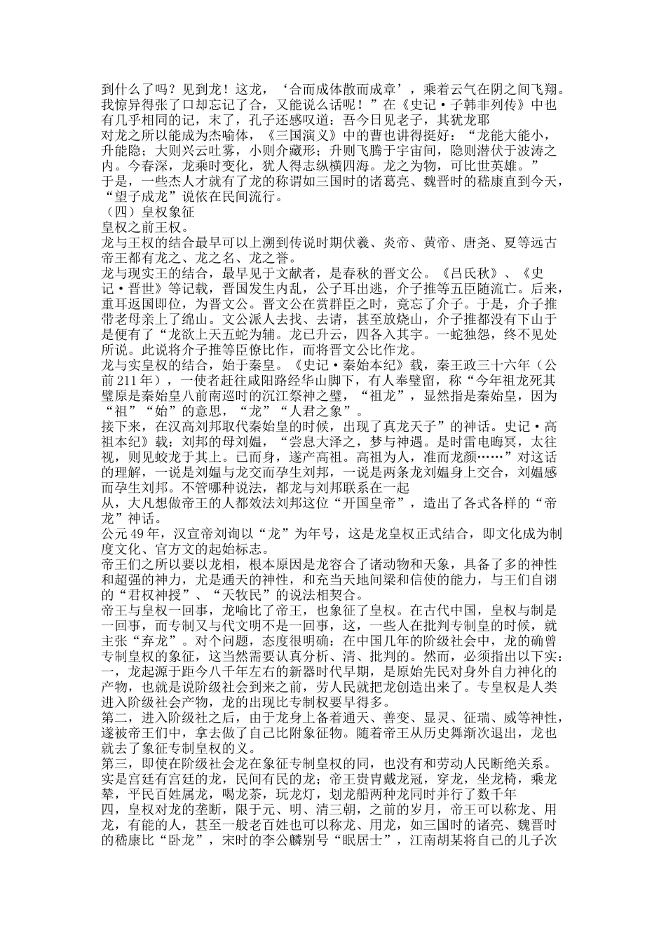 关于龙文化的历史职能、精神底蕴和重要使命.docx_第2页