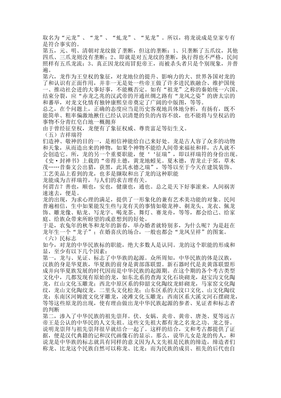 关于龙文化的历史职能、精神底蕴和重要使命.docx_第3页