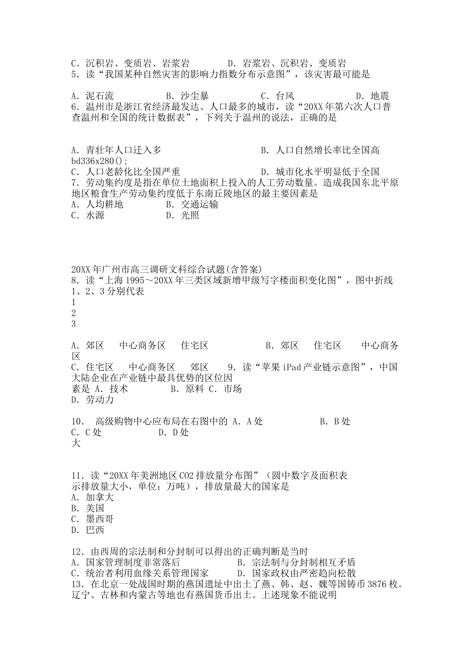 20XX年广州市高三调研文科综合试题(含答案).docx_第2页