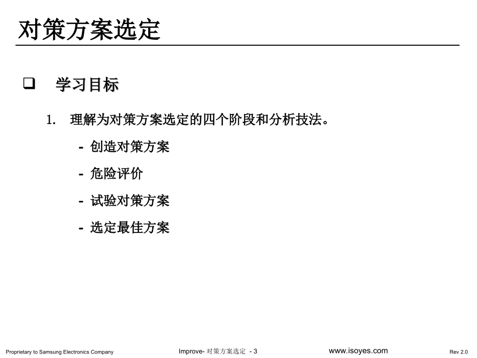 gbi-4  对策方案选定-ISOYES.com精选.ppt_第3页