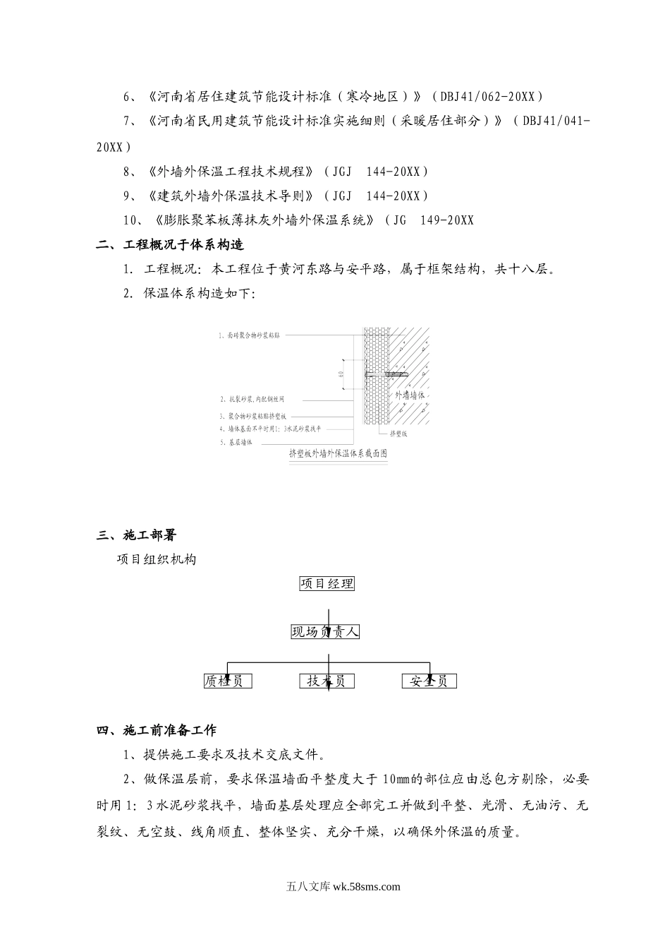 XPS贴砖施工方案doc.doc_第2页