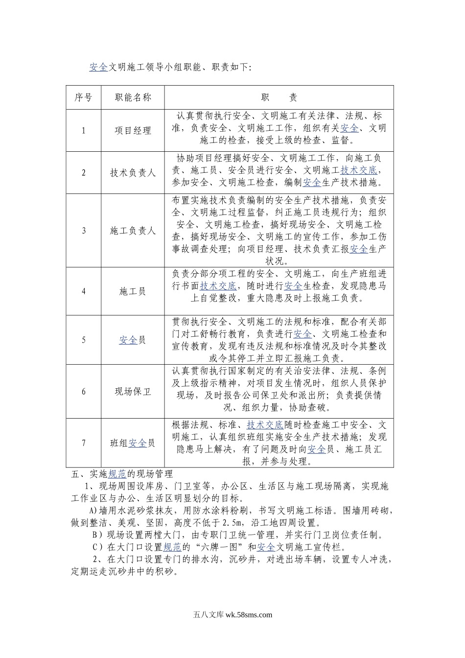 安全文明施工方案.doc_第2页