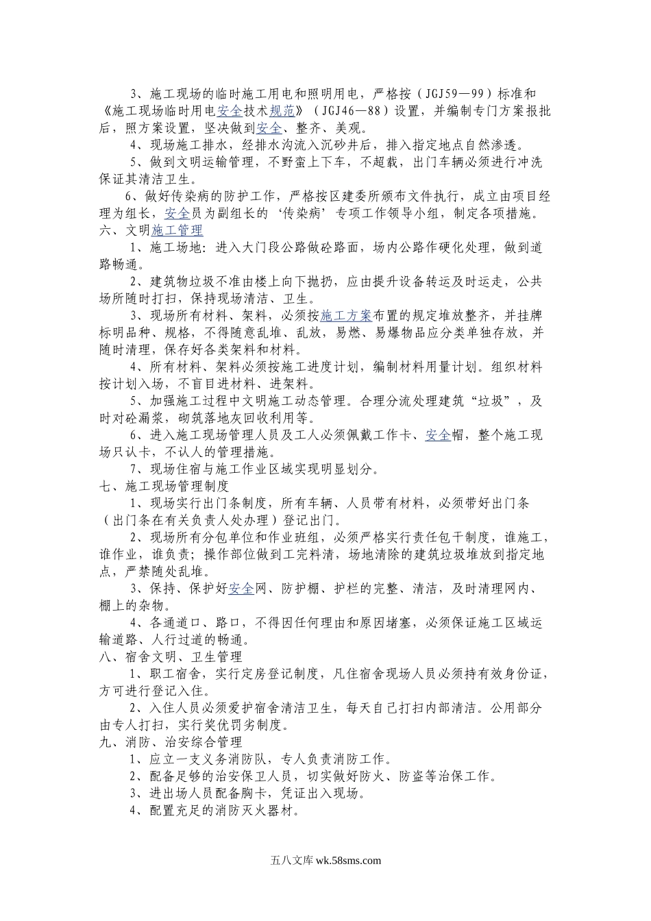 安全文明施工方案.doc_第3页