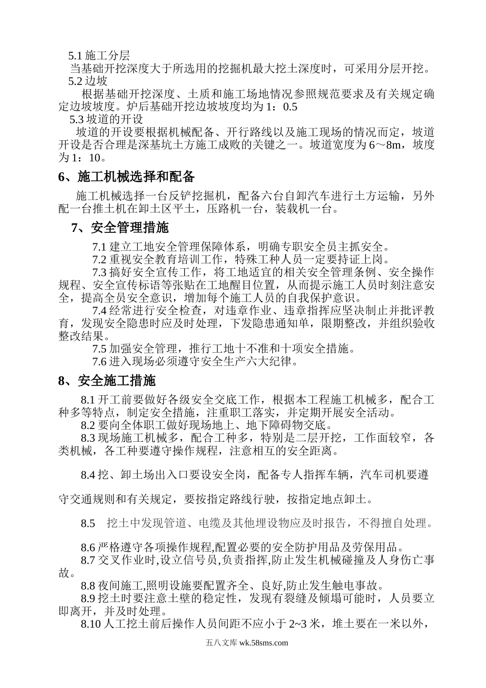 安全专项施工方案.doc_第2页