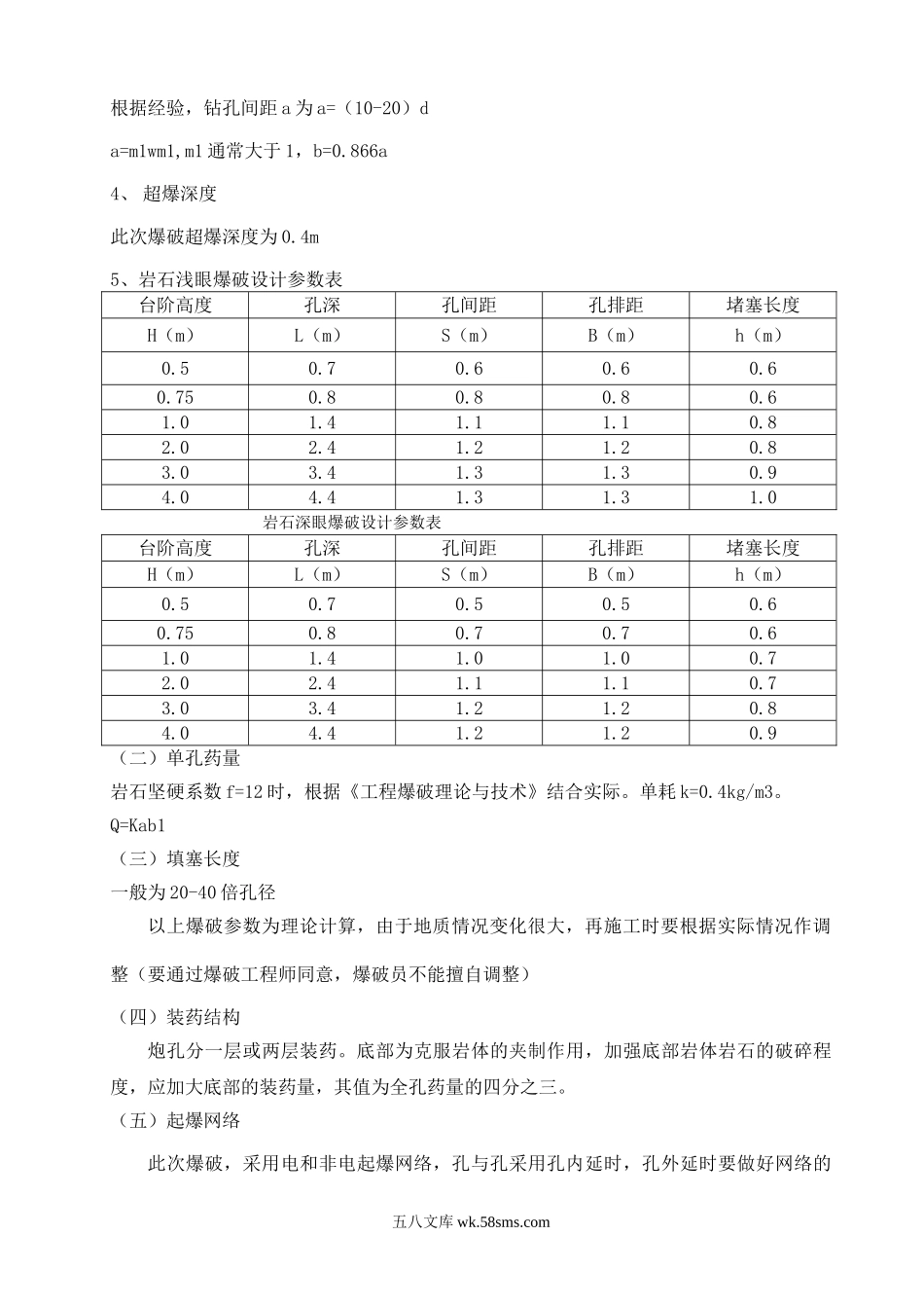 爆破方案.doc_第2页