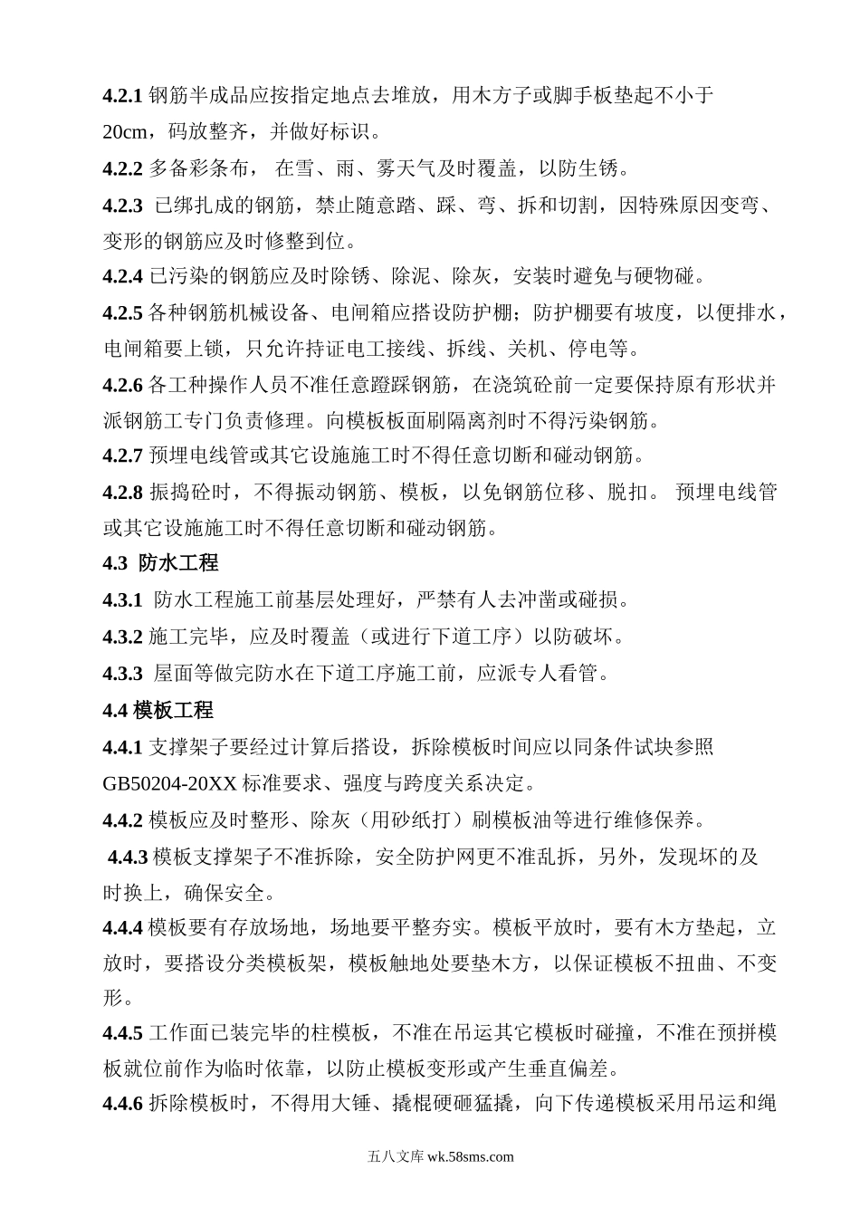 成品半成品保护方案.doc_第2页