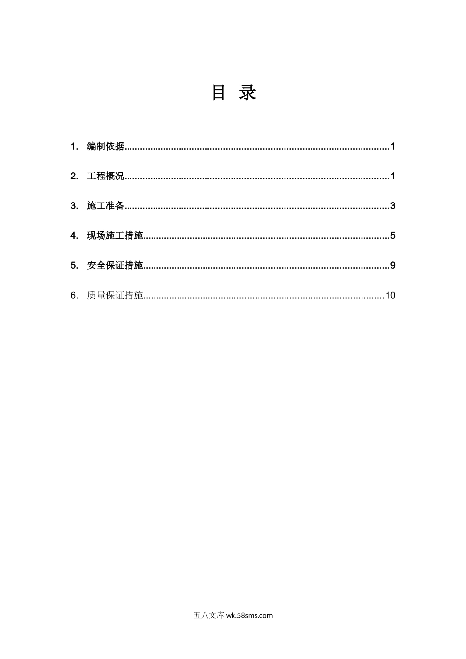 穿越××路施工方案.doc_第2页