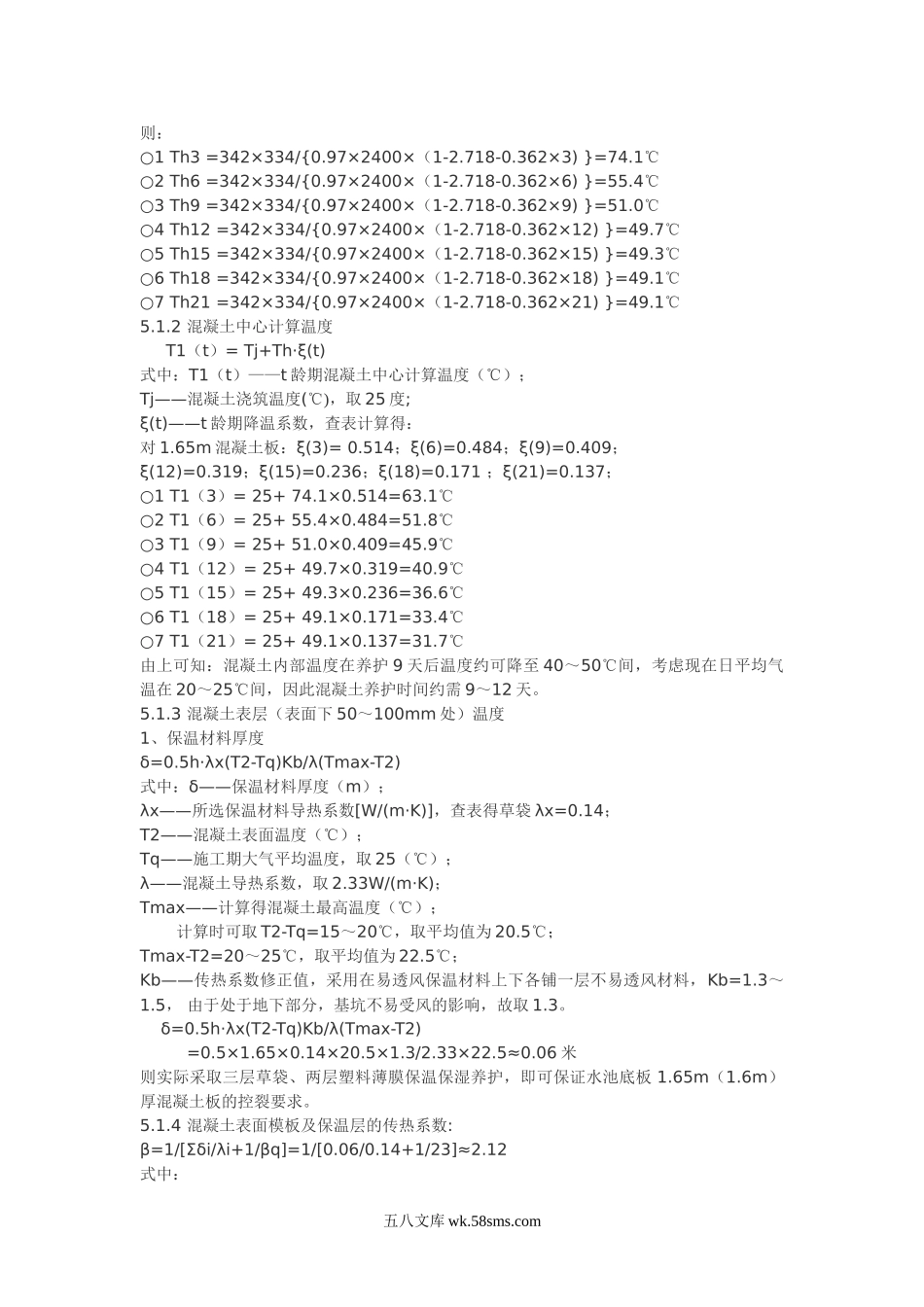 大体积混凝土浇筑方案.doc_第3页