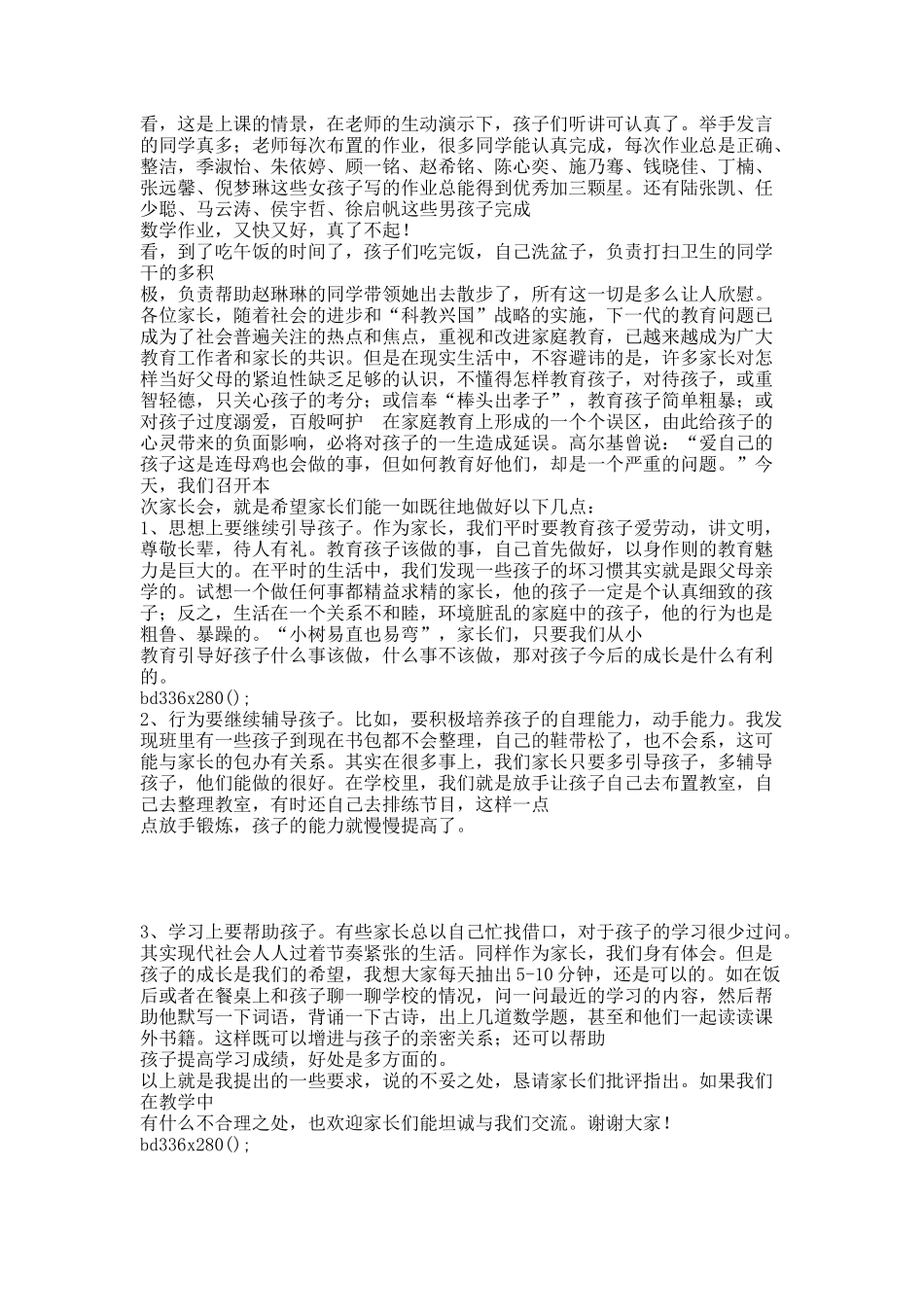 二(4)班家长会发言稿.docx_第2页