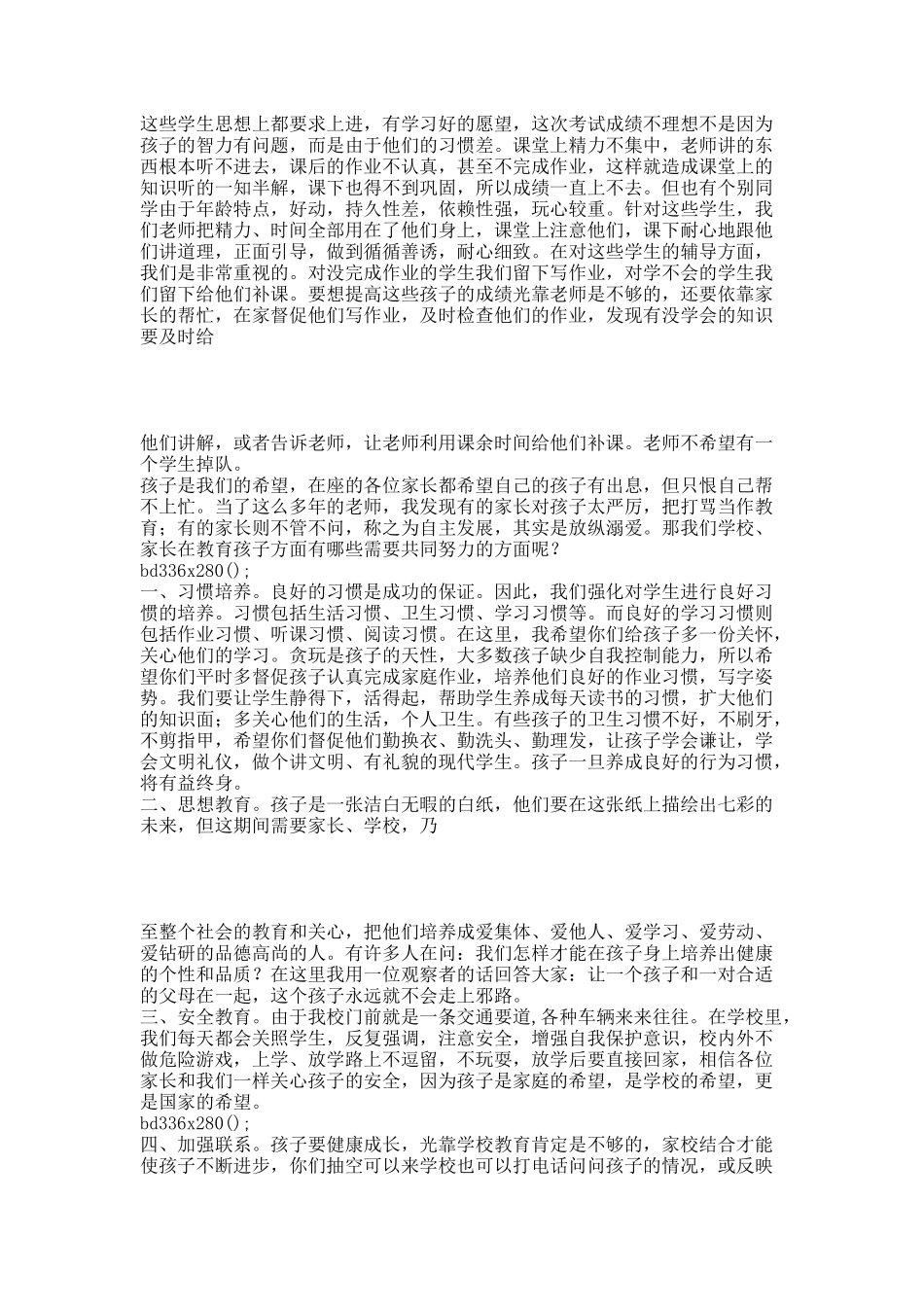 二(4)班家长会发言稿.docx_第3页