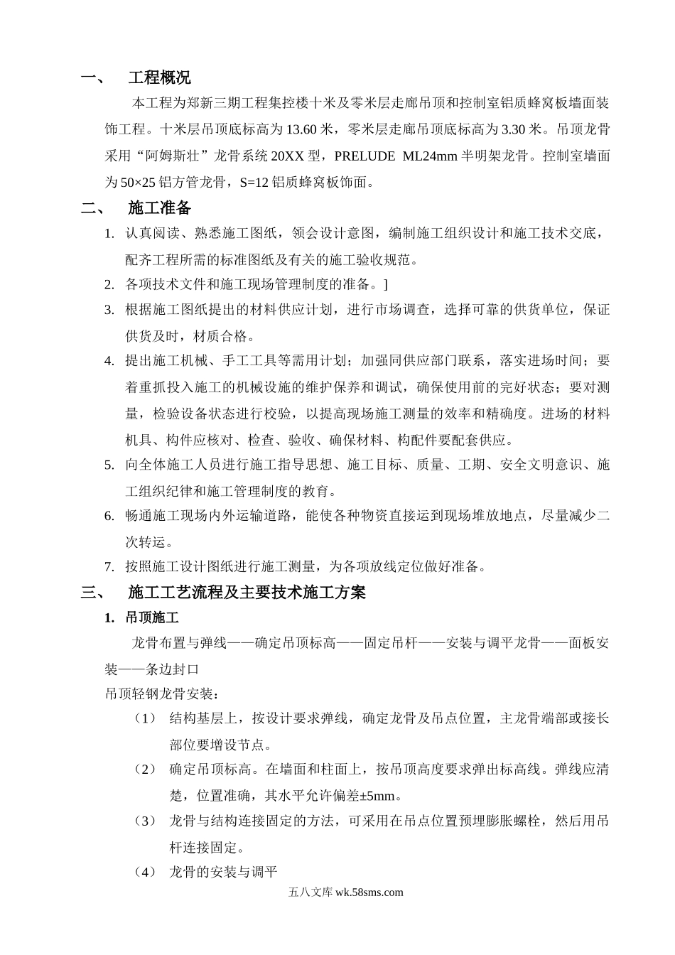 吊顶施工方案.doc_第2页