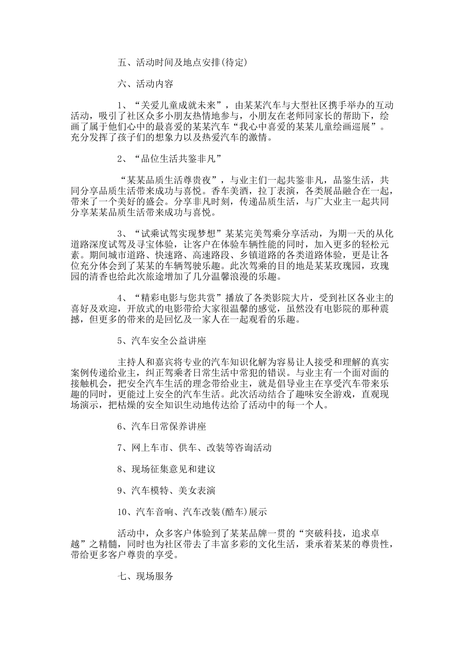 汽车营销活动方案策划书【五篇】.docx_第2页