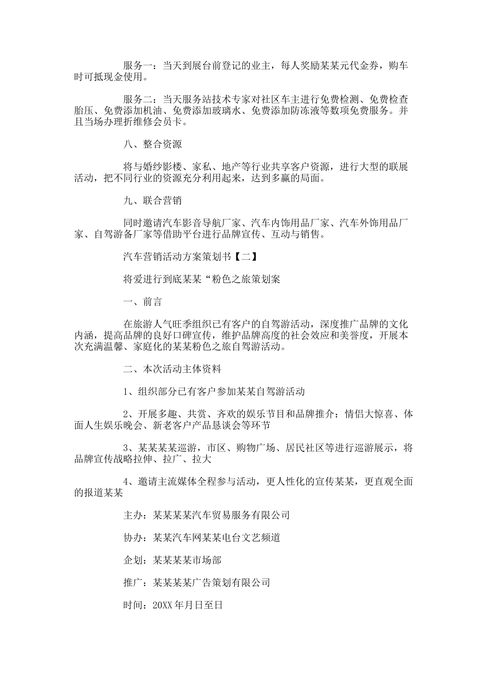 汽车营销活动方案策划书【五篇】.docx_第3页