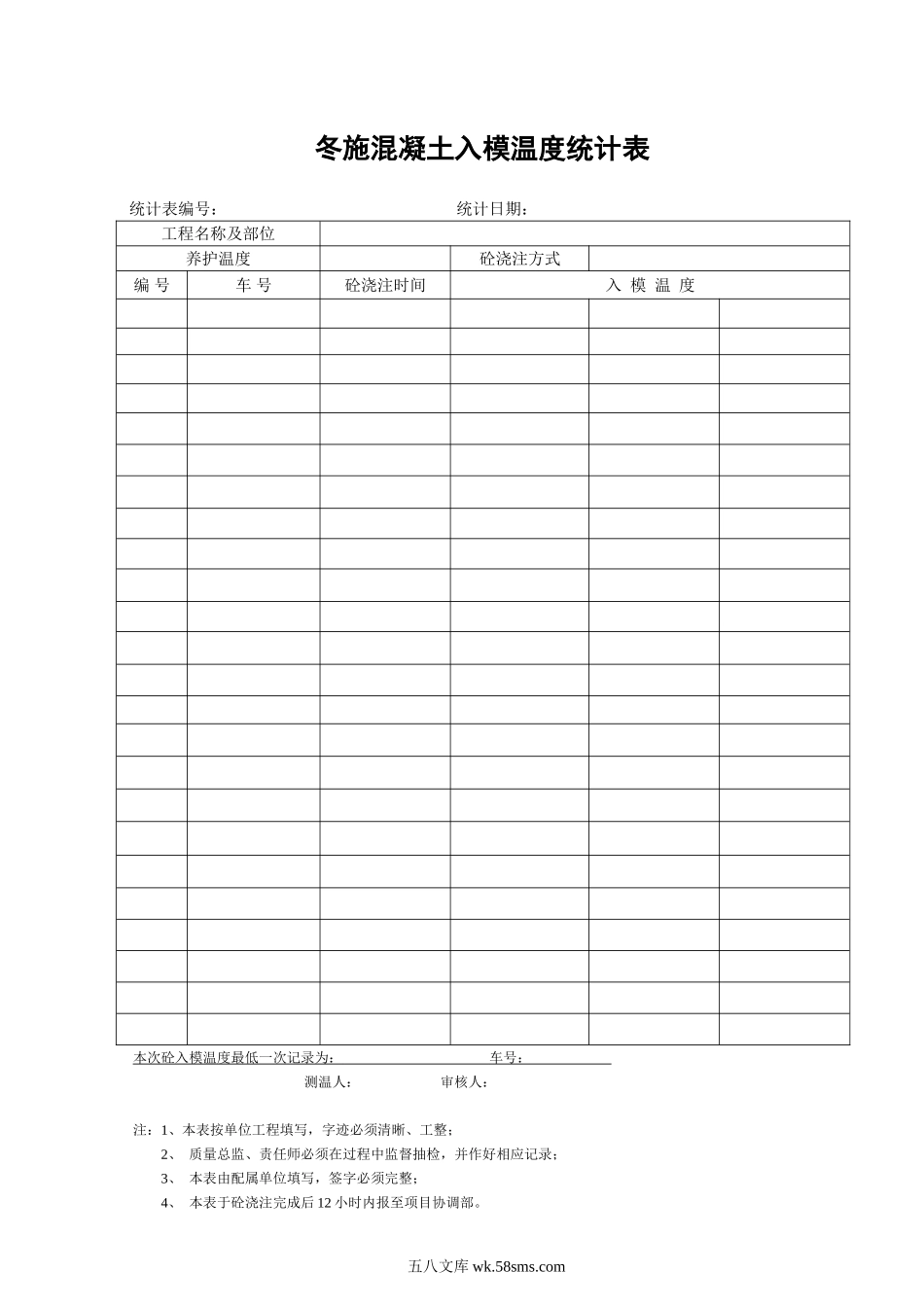 冬季施工方案附表2.doc_第1页