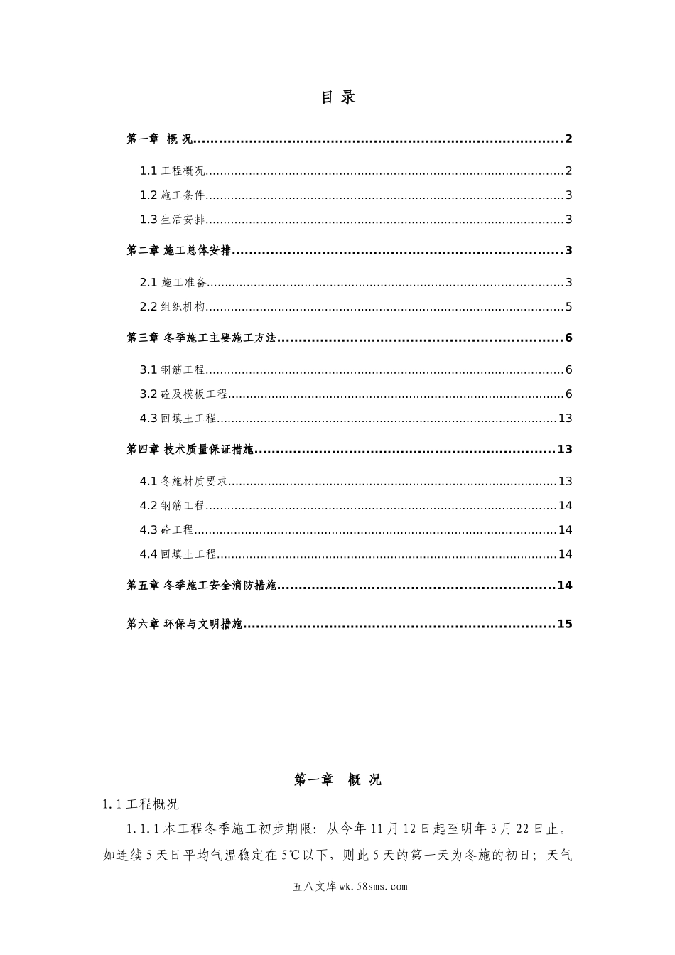 冬季施工方案文字(新).doc_第3页